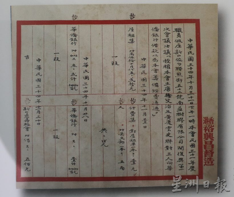 (7月24日见报)柔:【这些人那些事】这些人那些事:树胶商会热心华教,见证新山华教发展及民间筹款力量