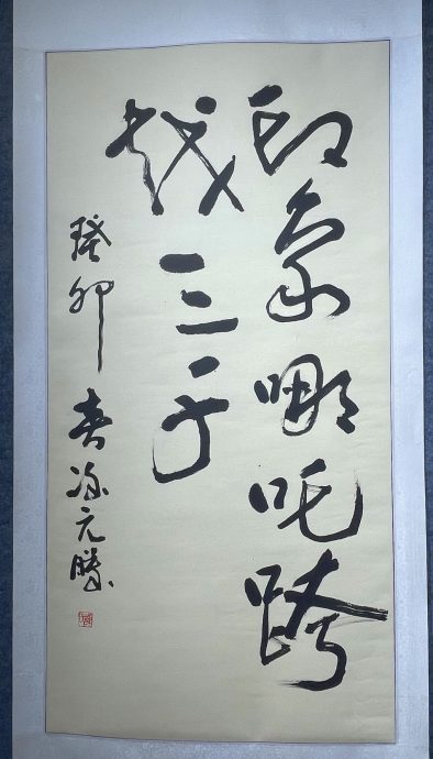 (古城封底主文)【带你去找爱】:哪咤3000年的爱