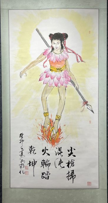 (古城封底主文)【带你去找爱】:哪咤3000年的爱