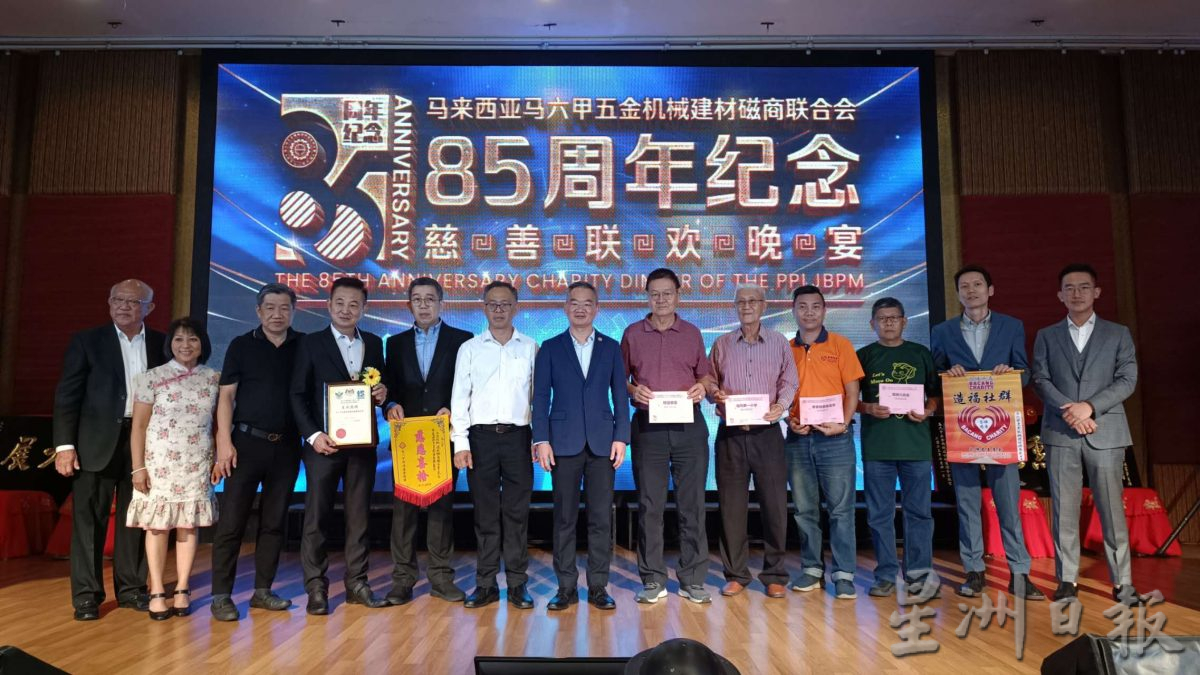 甲五金机械建材联合总商会，85周年纪念慈善联欢晚宴