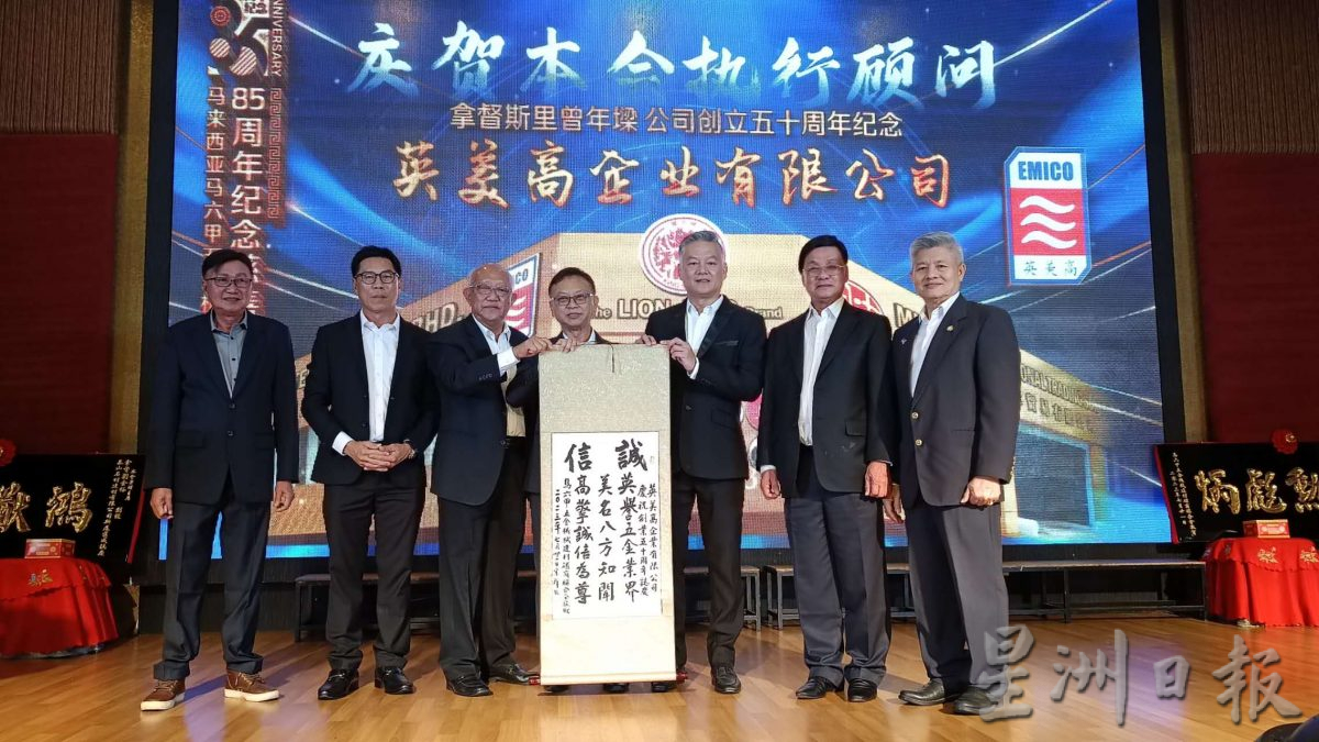 甲五金机械建材联合总商会，85周年纪念慈善联欢晚宴