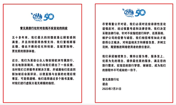 (已签发)柔:从狮城二三事:网红直播抨击行程安排 狮城旅行社:将采取法律行动