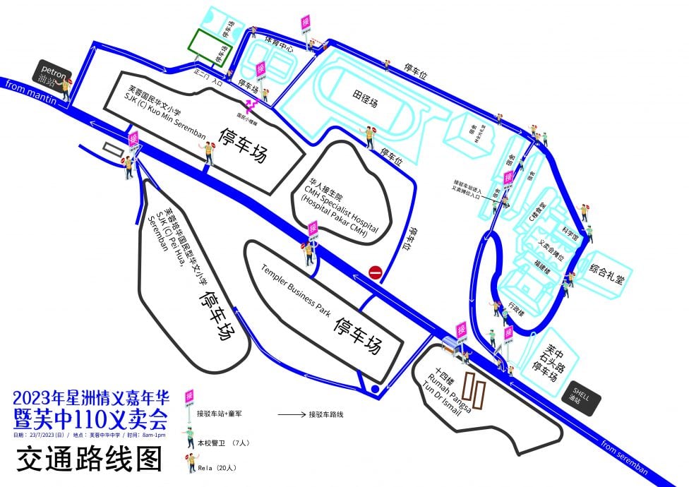NS主文／星洲情义嘉年华暨芙中110义卖会219个摊位，热爱华教人士 723不见不散