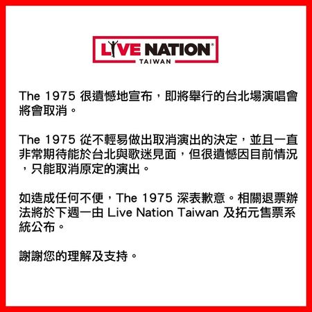 The 1975大马遭列黑名单 台湾演唱会紧急取消