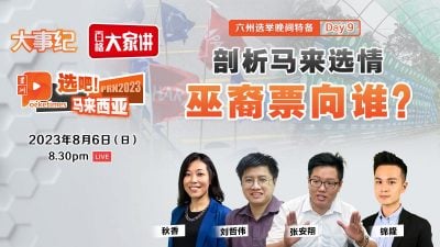 竞选Day9 | 深度剖析马来选民心 州选巫裔票向谁？