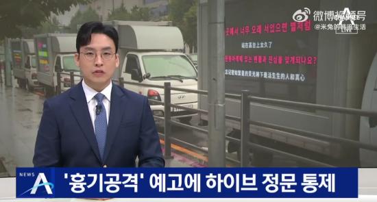 BTS老板遭点名刺杀 急封锁公司大门戒备