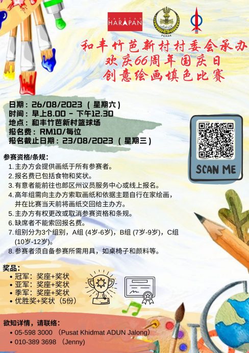  国庆日学生创意绘画填色比赛 竹芭新村村委吁各族齐聚参与