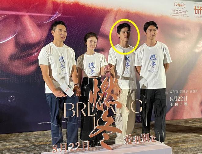 ​屡传交往急避嫌？ 周冬雨刘昊然同台零互动