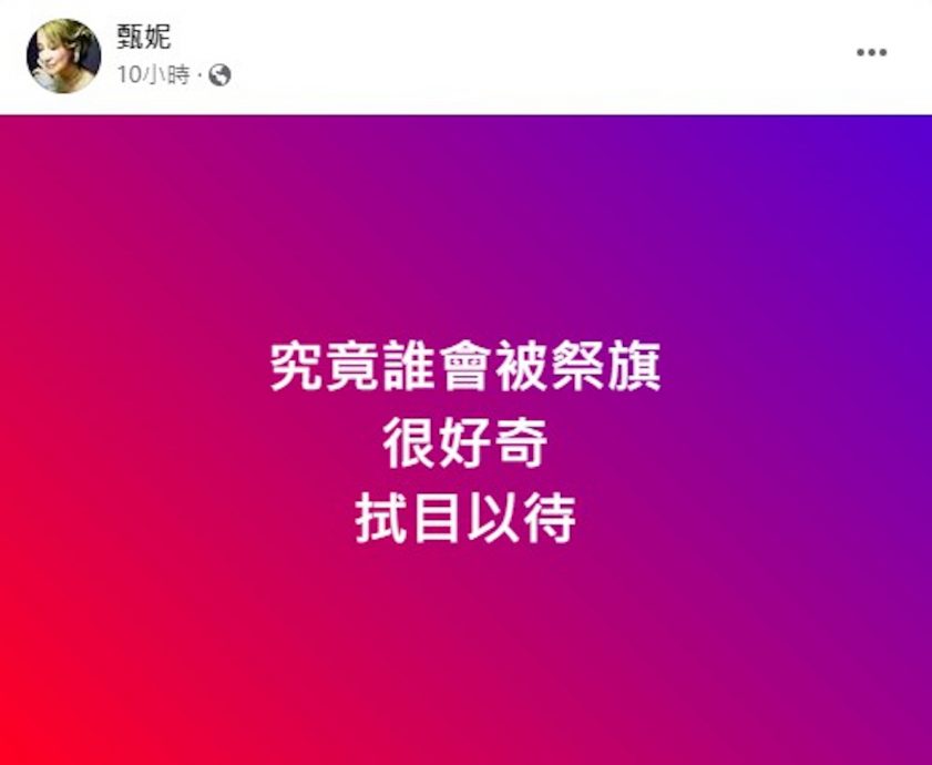 ​爆2学员挺李玟后突消失　甄妮：谁会被祭旗