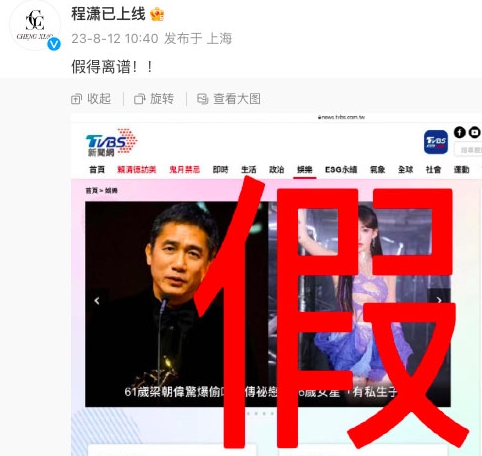​被爆为梁朝伟生子  程潇火速回4个字