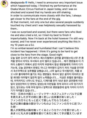 “我怕到不停颤抖” 韩性感女神DJ SODA公开日本被摸胸图