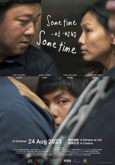 《一时一时的》时隔3年终上映 导演感谢强制上映制度