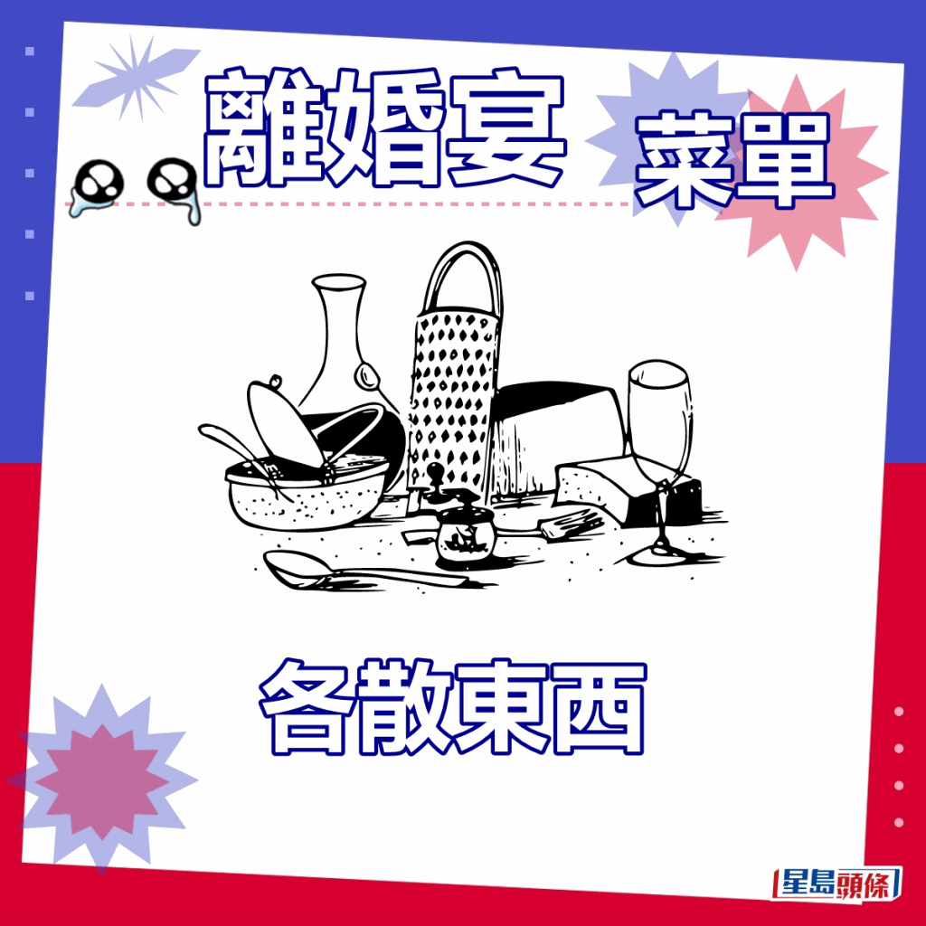 「离婚宴」菜单激罕曝光 网民有感而发大谈婚姻 结论竟意想不到......