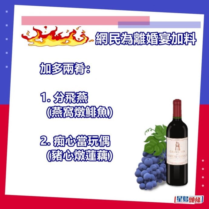 「离婚宴」菜单激罕曝光 网民有感而发大谈婚姻 结论竟意想不到......
