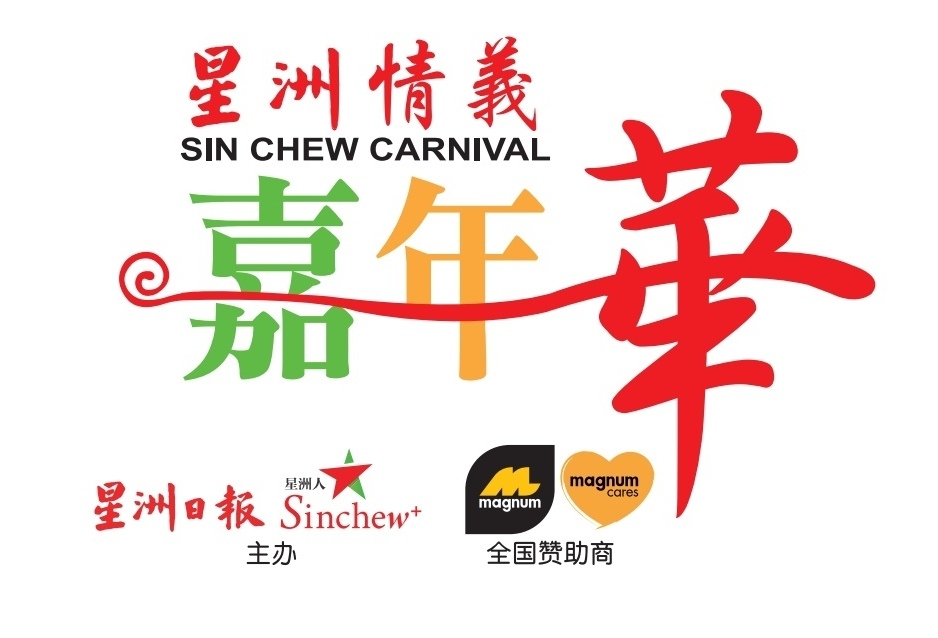 东:文达华小《星洲情义嘉年华会》,首批热心人士捐献金钱物资