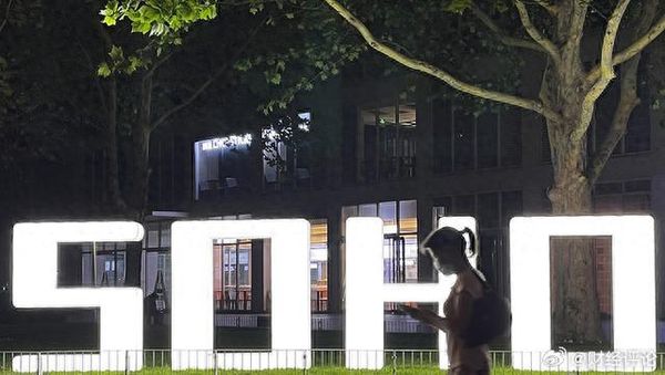 中国地产商财务危机再+1 “SOHO中国”爆欠税逾12亿令吉