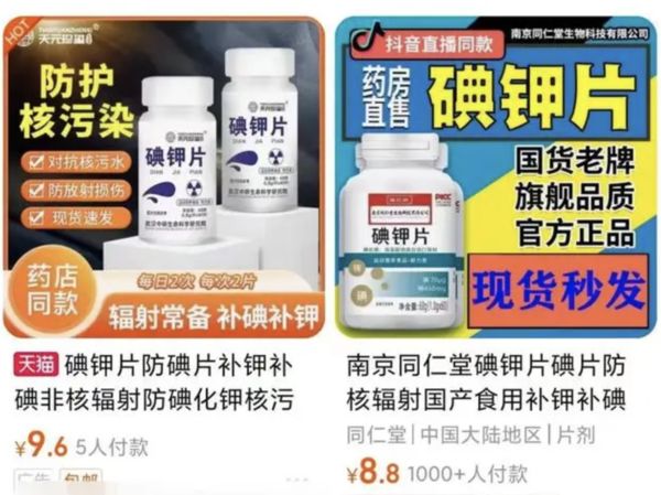 中国民众疯抢碘片防核辐射 专家:乱吃恐伤甲状腺