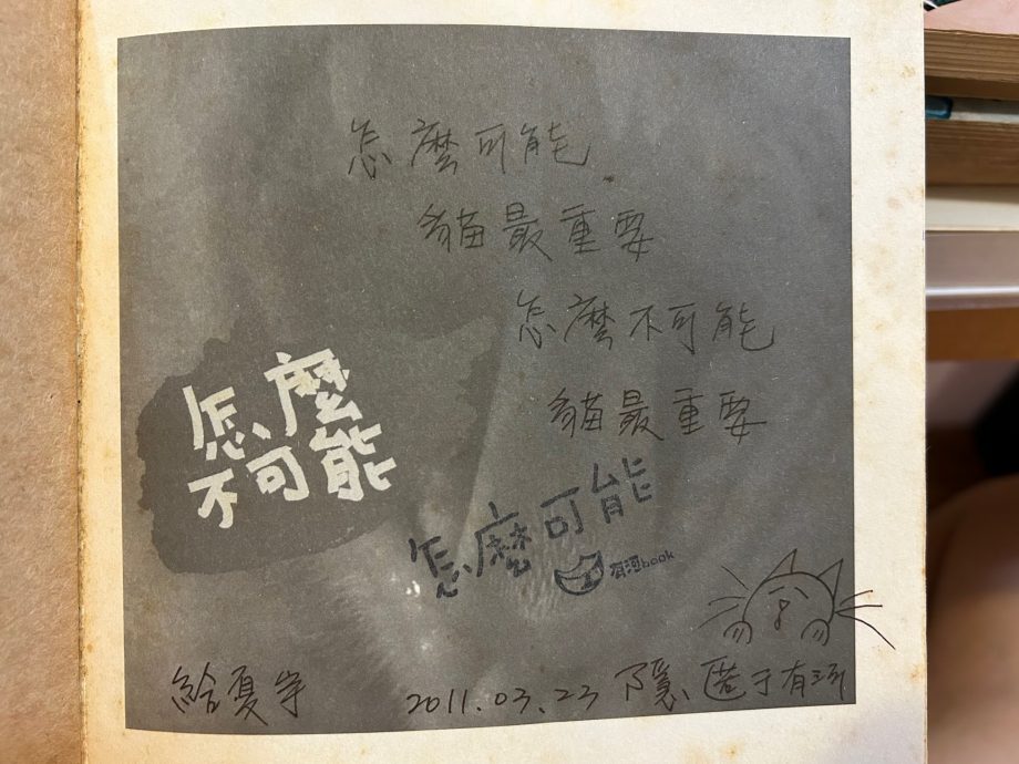 光头佬/怎么可能?怎么不可能?!