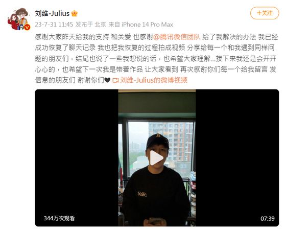 刘维登不上母亲微信发博求助 网酸耍明星特权被怼:望你永生