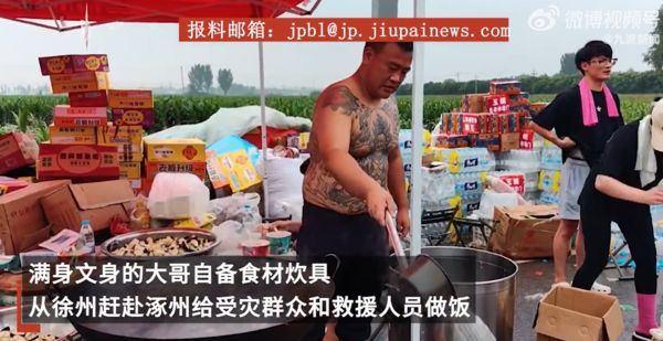 刺青大哥从“江苏跑去涿州”煮饭:我不会救人但保障有饭吃