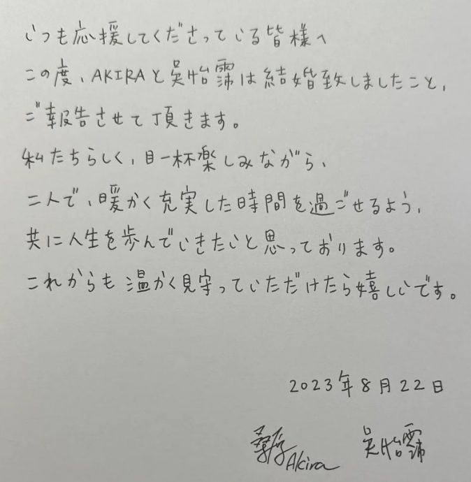 吴怡霈七夕报喜嫁AKIRA 网羡:叫这名都娶女神