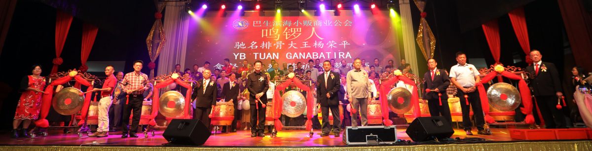 大都会/巴生滨海小贩公会会庆