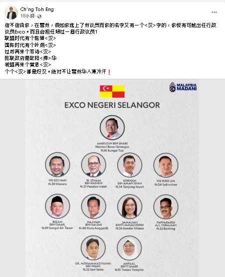 大都会/庄祷融脸书帖文指雪州从联盟时代至今都有名字带“汉”的EXCO／1图