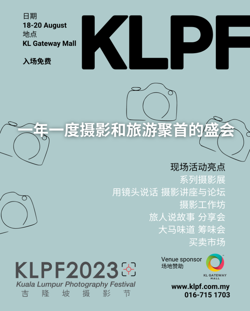 大都会/社区精彩主文/吉隆坡摄影节