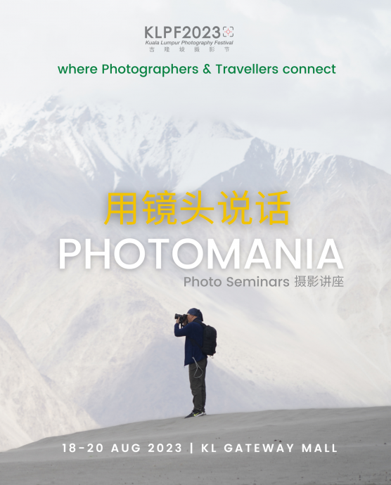 大都会/社区精彩主文/吉隆坡摄影节