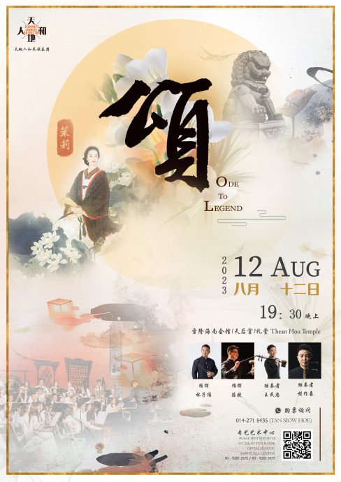 大都会/社区精彩主文/天地人和民族乐团《颂》演奏会