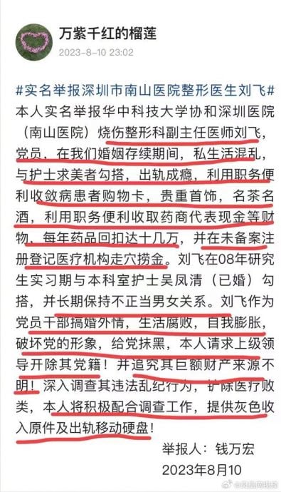 妻子实名举报深圳医生老公「出轨成瘾」　每年药品回扣十几万