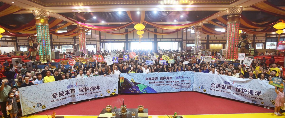 富贵集团:“保护海洋”签名运动·逾万人反对日排核污水