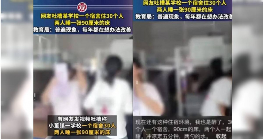 广西学生宿舍一间有30人 两人合睡宽90公分床冲澡只能5分钟