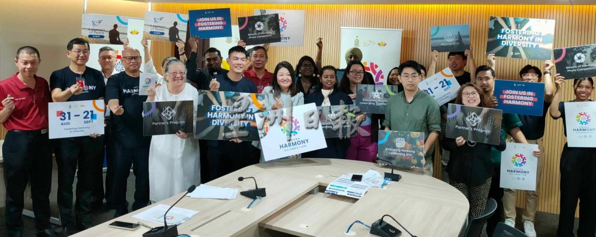 庆国庆大马日世界和平日 槟和谐庆典31日起登场