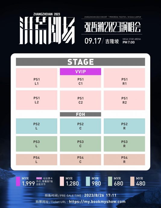 张哲瀚917大马开唱 RM1999享单独合照