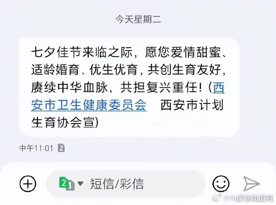 拼盘∕七夕收到催婚催生短信:赓续中华血脉 网民：己所不育勿施于人 
