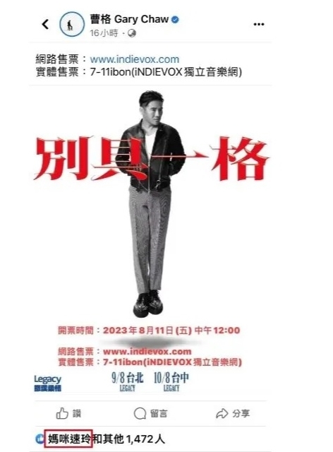 曹格官宣台个唱 吴速玲1动作证关系回温