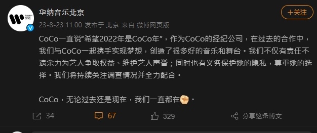 李玟遭《好声音》欺辱 华纳音乐出手讨公道