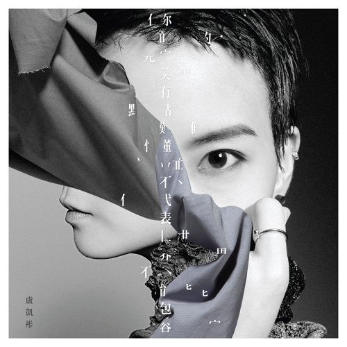 林佚/用一首歌,献给情绪病患者