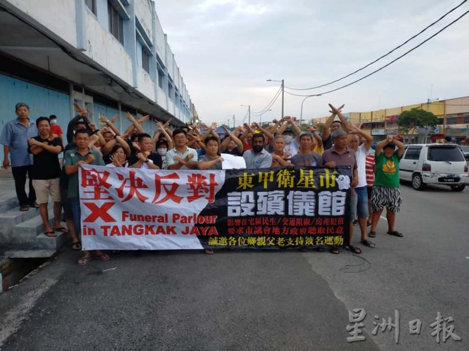 柔:东甲住宅区居民及商家反对在店铺设立殡仪馆