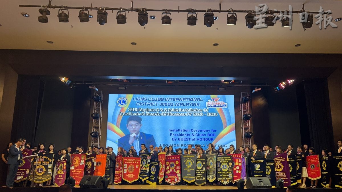 柔:马国际狮子会308B3区理事就职典礼