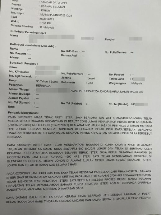 死者丈夫仍在等警方联系 “将马上安排律师控无牌美容师”