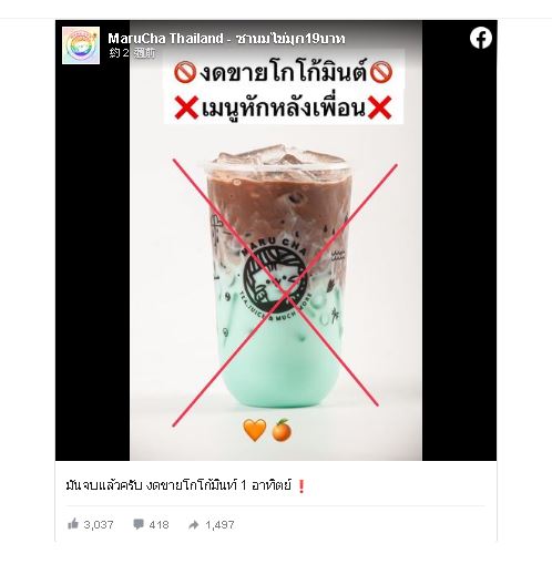 泰国首相选举|薄荷可可成「背叛朋友」政治特饮?