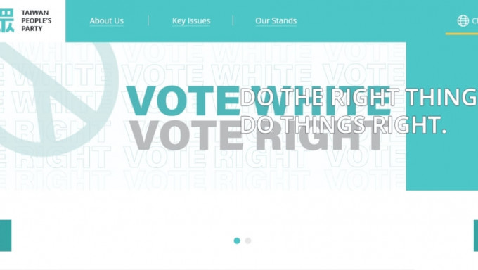 看世界/“VOTE WHITE VOTE RIGHT” 台湾民众党英文竞选口号惹议