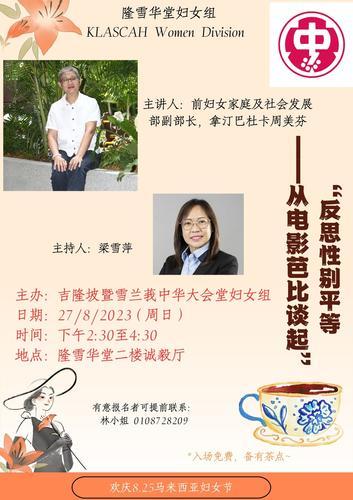 社区精彩/“反思性别平等——从电影芭比谈起”讲座