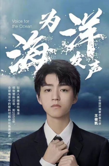 福岛核废水排海|王俊凯沉默挨轰失职 热巴刘亦菲代言遭抵制