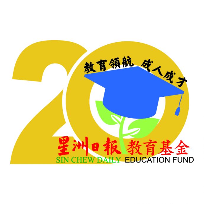 第20届星洲日报教育基金第二阶段首轮遴选完成