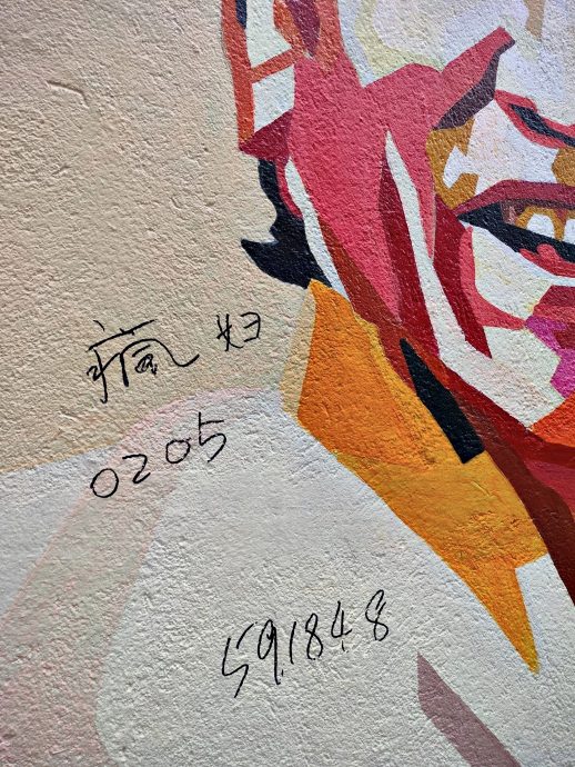 缺德者署名“疯妇”“疯女” 甫修复壁画遭恶意涂鸦