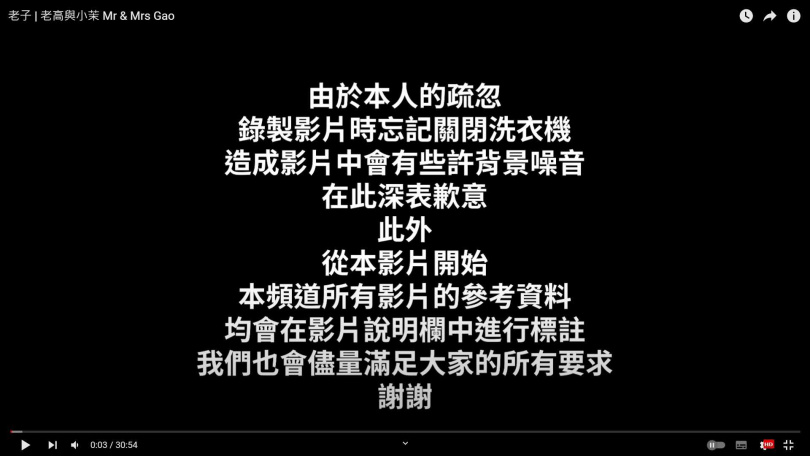 老高上传新影片并“郑重道歉” 宣布影片加参考资料:尽量满足所有要求