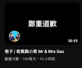 老高上传新影片并“郑重道歉” 宣布影片加参考资料:尽量满足所有要求